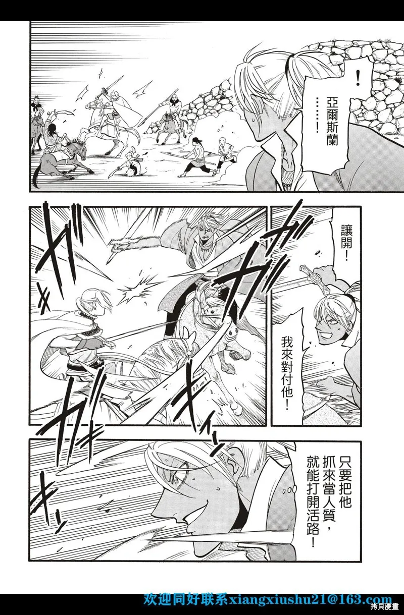 亞爾斯蘭戰記,第99话,第30张