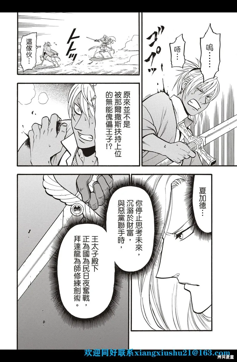 亞爾斯蘭戰記,第99话,第32张