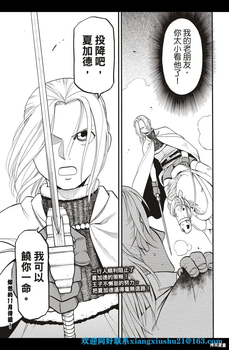 亞爾斯蘭戰記,第99话,第33张