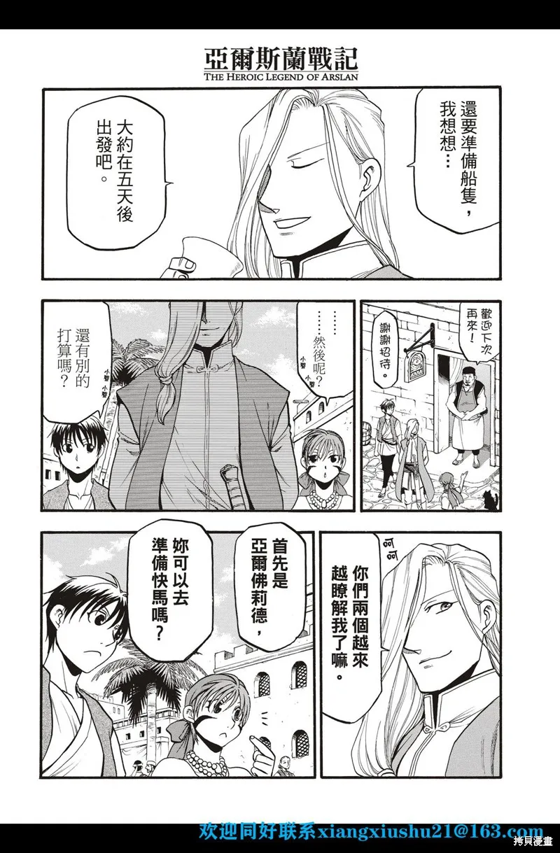 亞爾斯蘭戰記,第99话,第4张