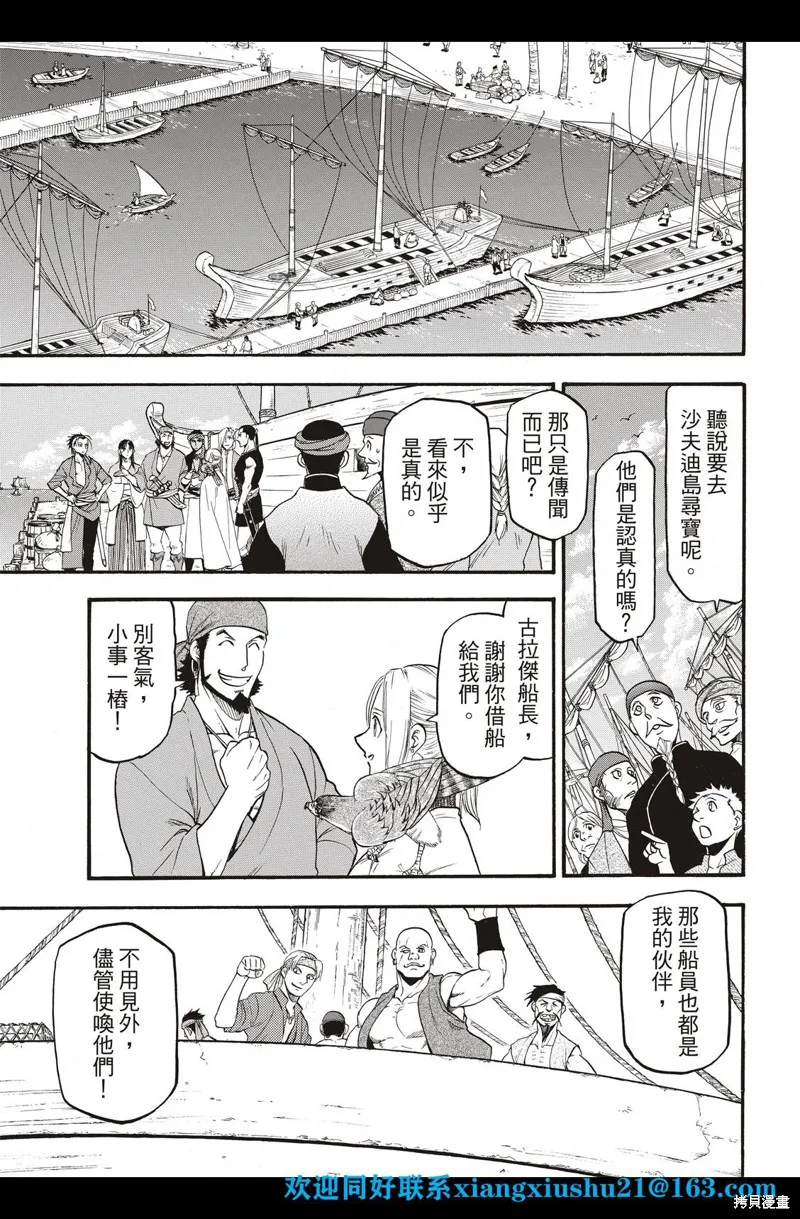 亞爾斯蘭戰記,第99话,第5张