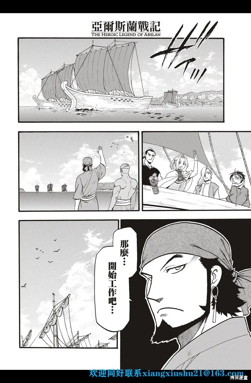 亞爾斯蘭戰記,第99话,第6张