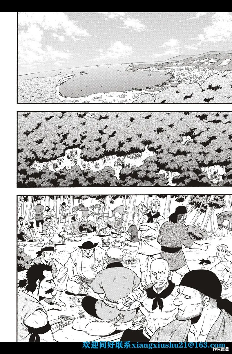 亞爾斯蘭戰記,第99话,第8张