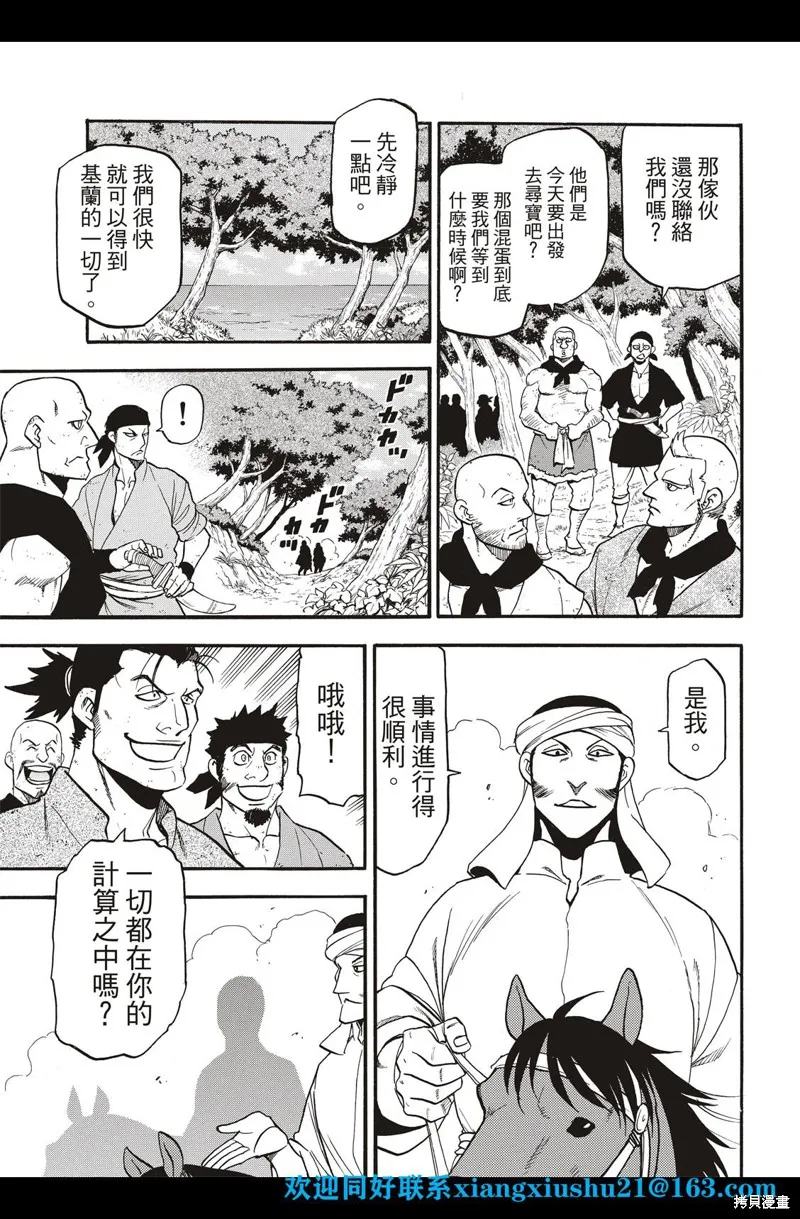 亞爾斯蘭戰記,第99话,第9张