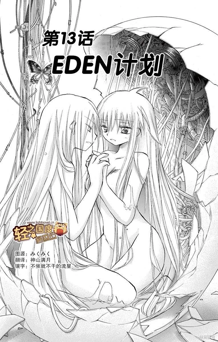 少女戀愛變異,第13话,第1张