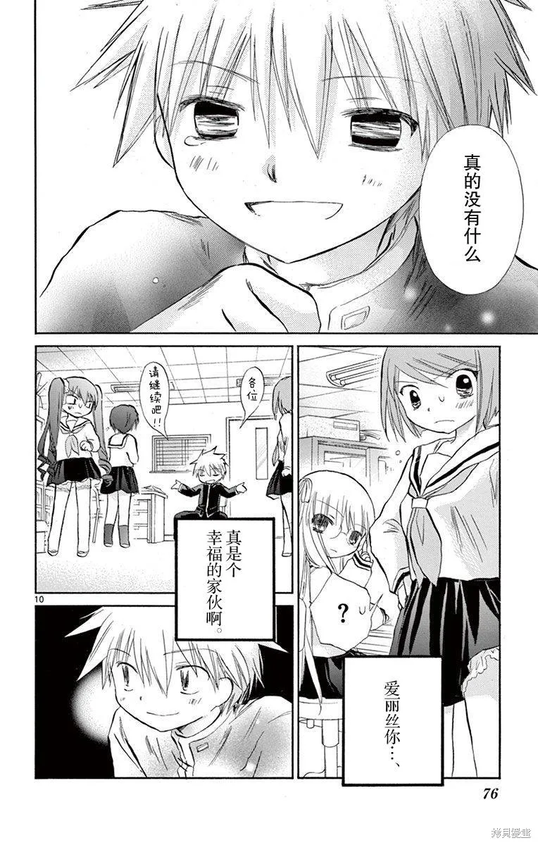 少女戀愛變異,第13话,第10张