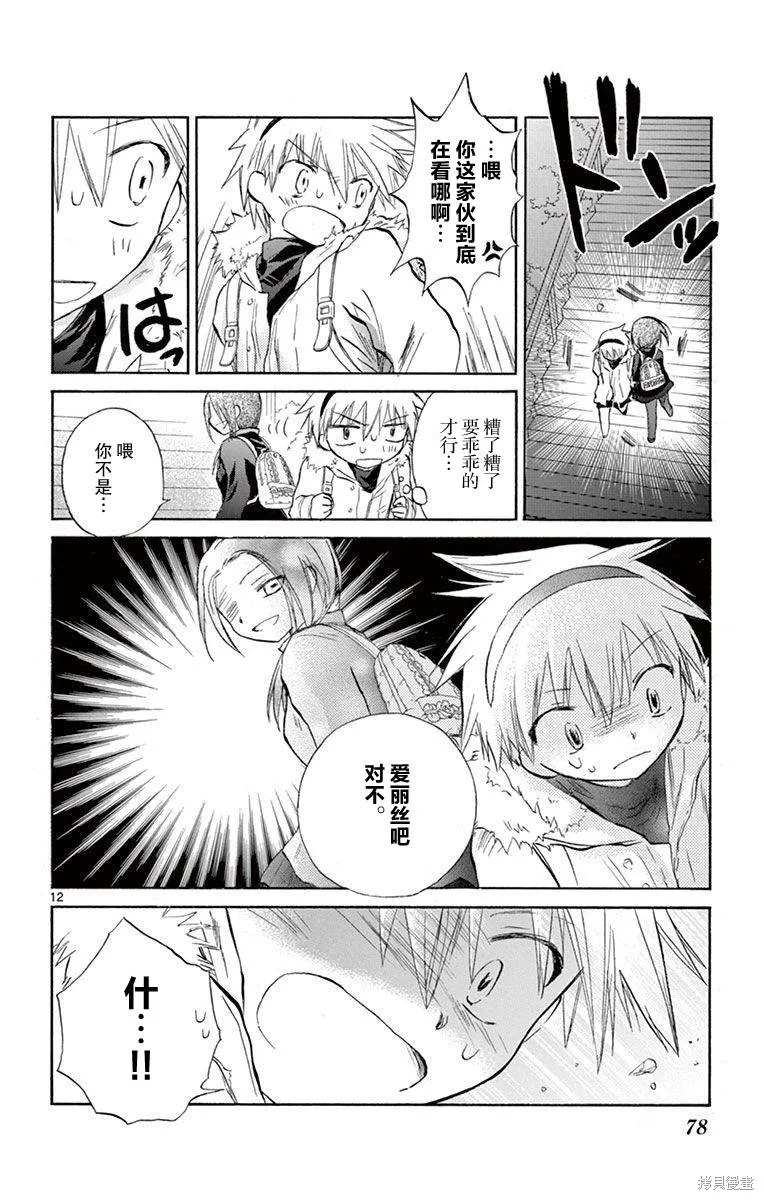 少女戀愛變異,第13话,第12张