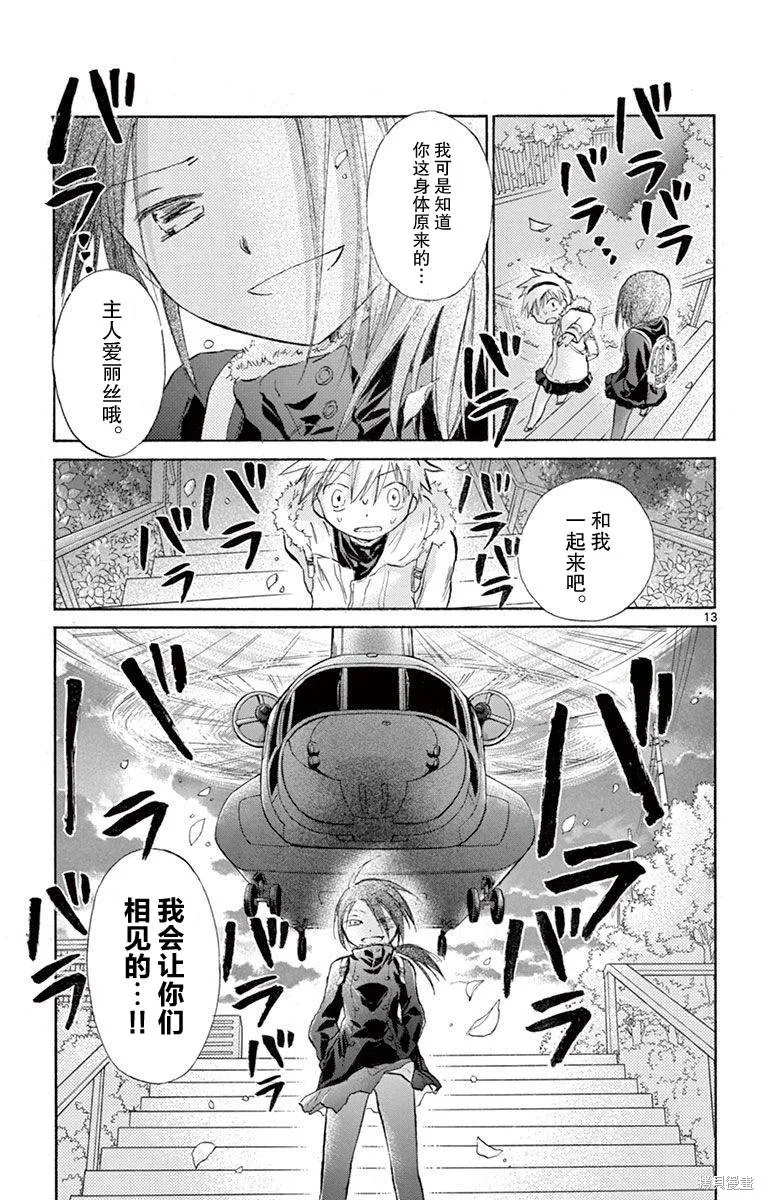 少女戀愛變異,第13话,第13张