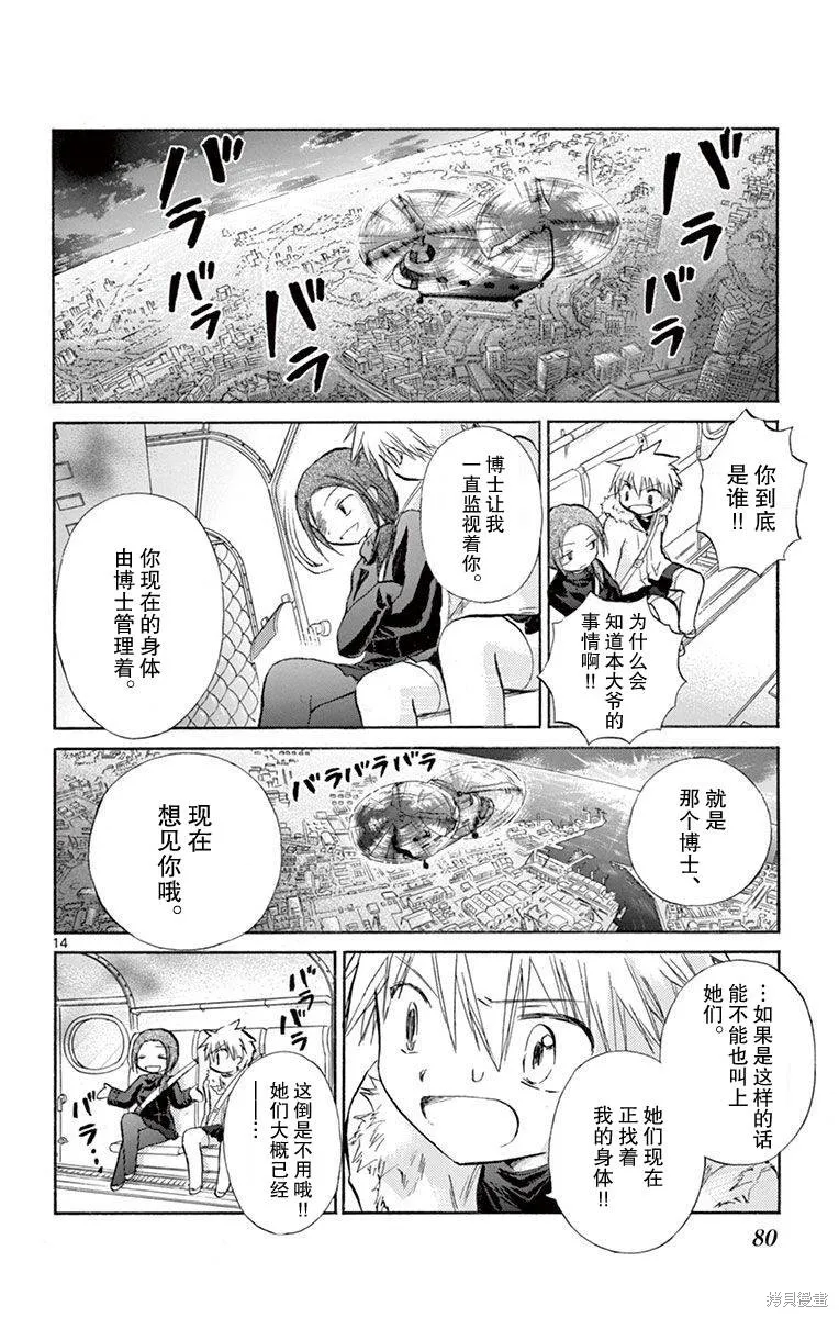 少女戀愛變異,第13话,第14张