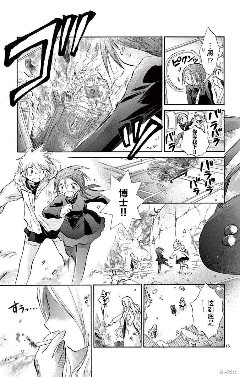 少女戀愛變異,第13话,第15张