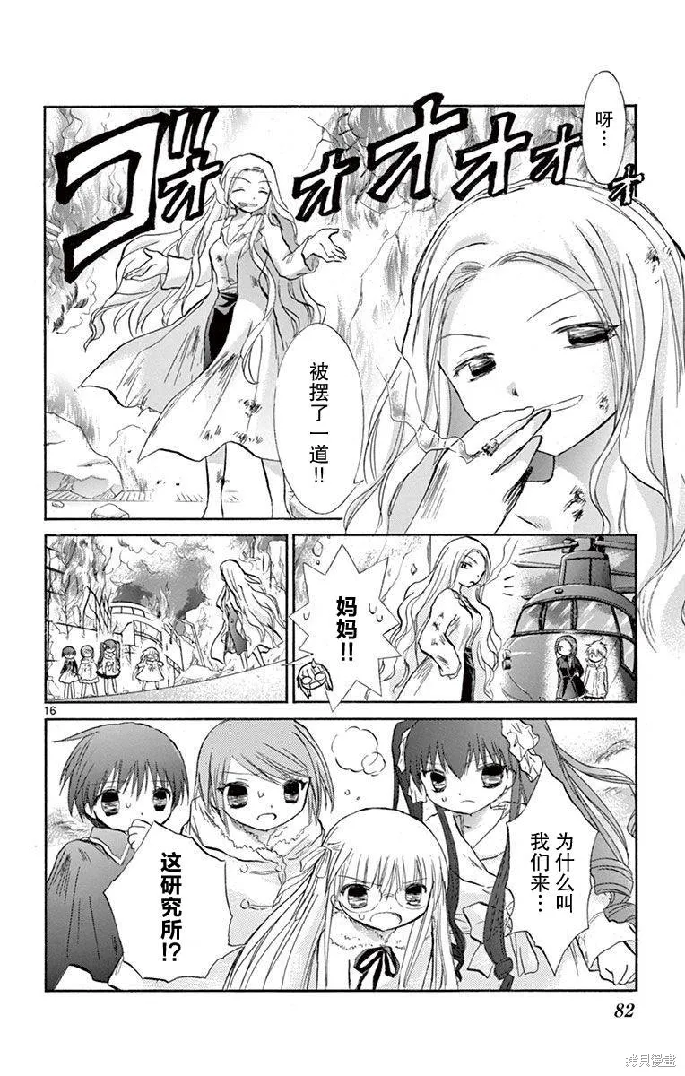 少女戀愛變異,第13话,第16张