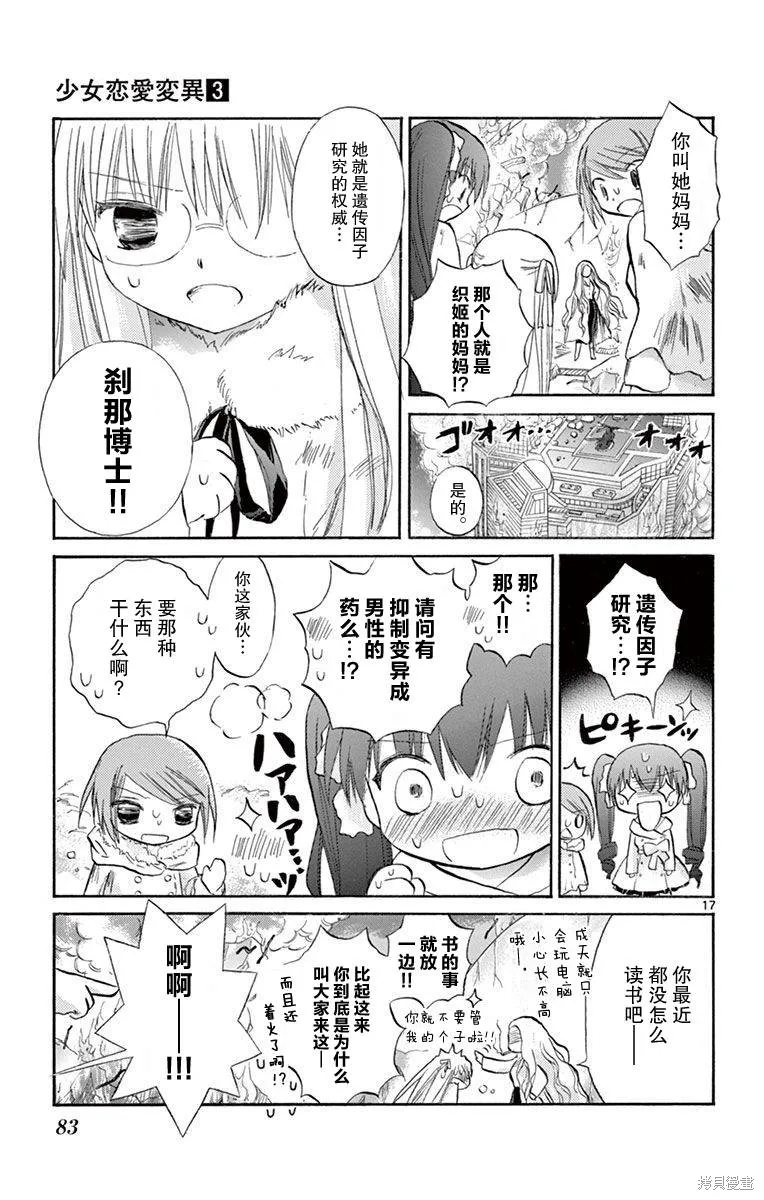 少女戀愛變異,第13话,第17张