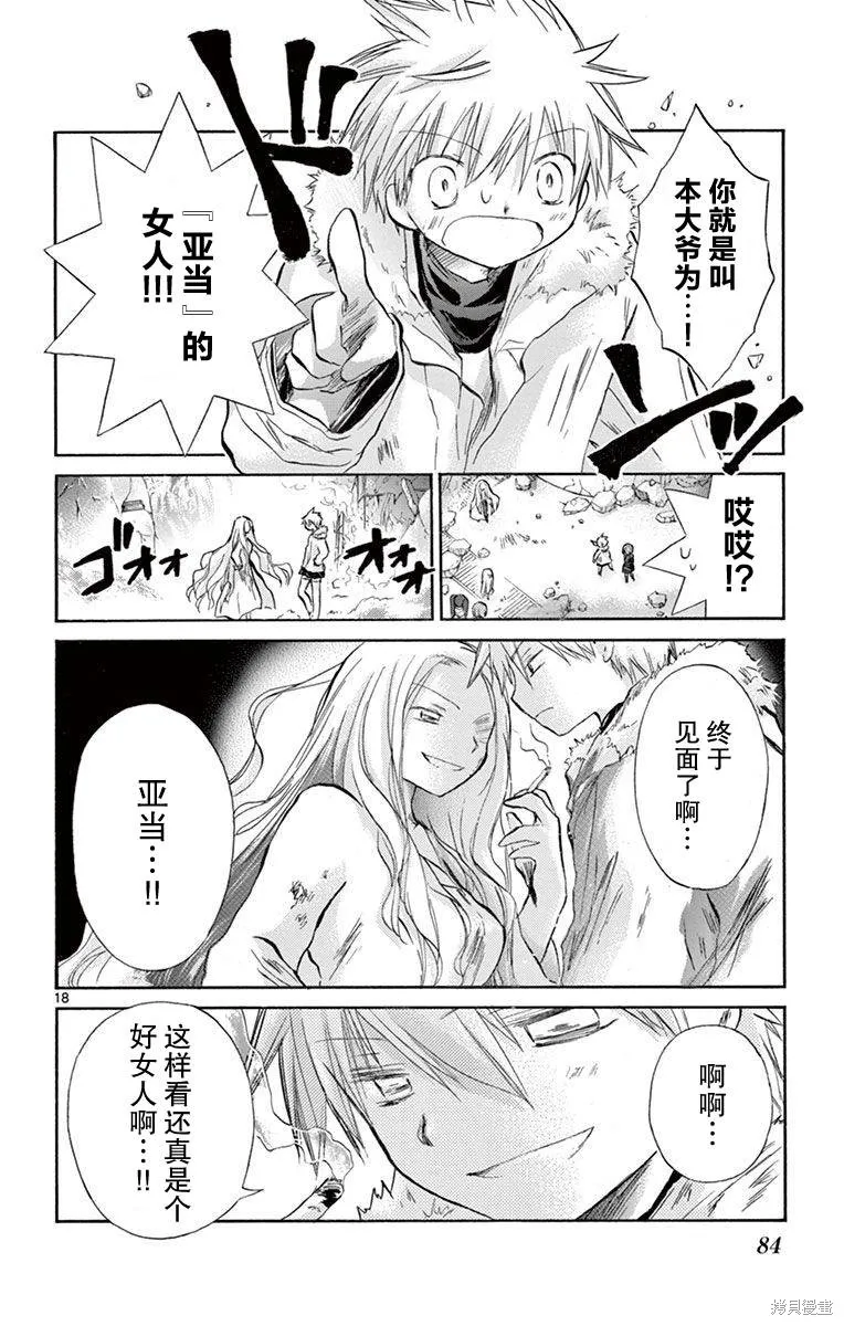 少女戀愛變異,第13话,第18张