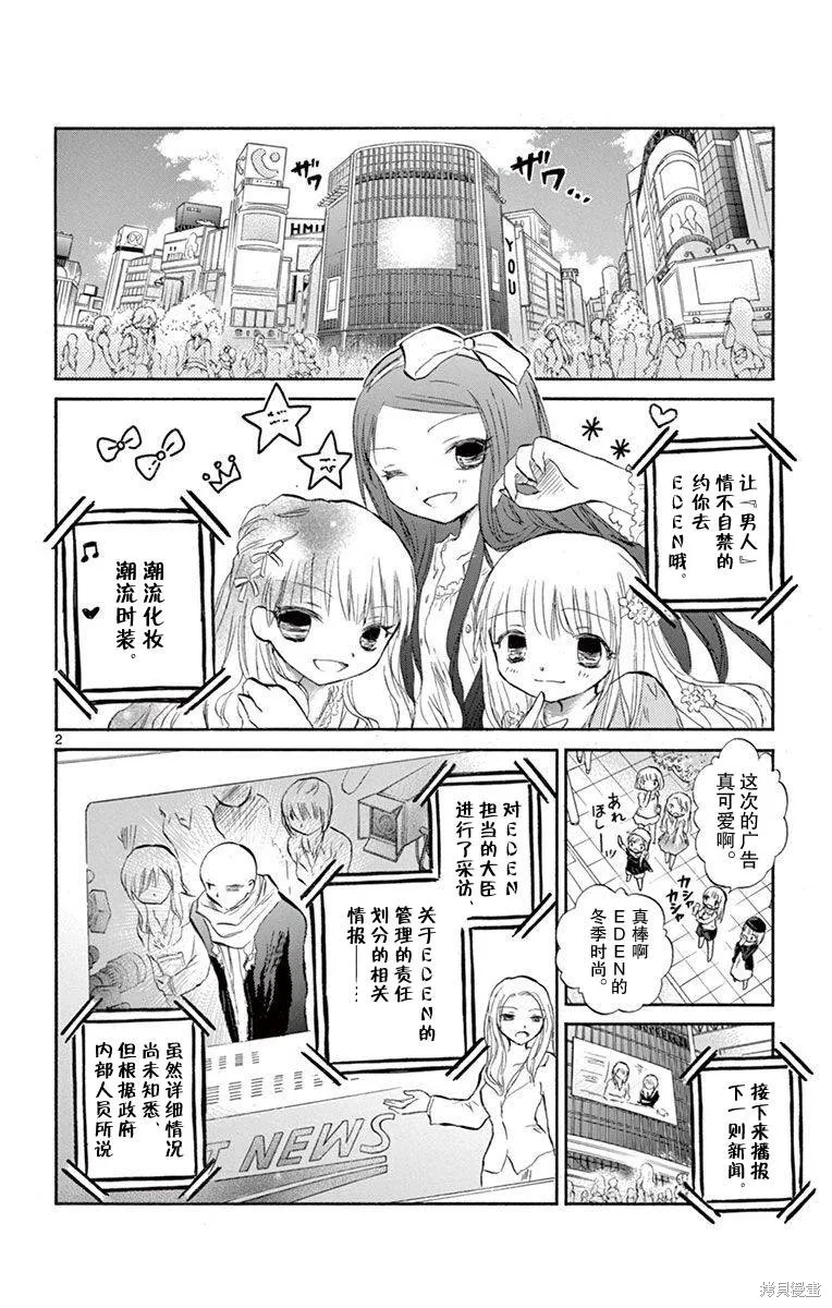 少女戀愛變異,第13话,第2张