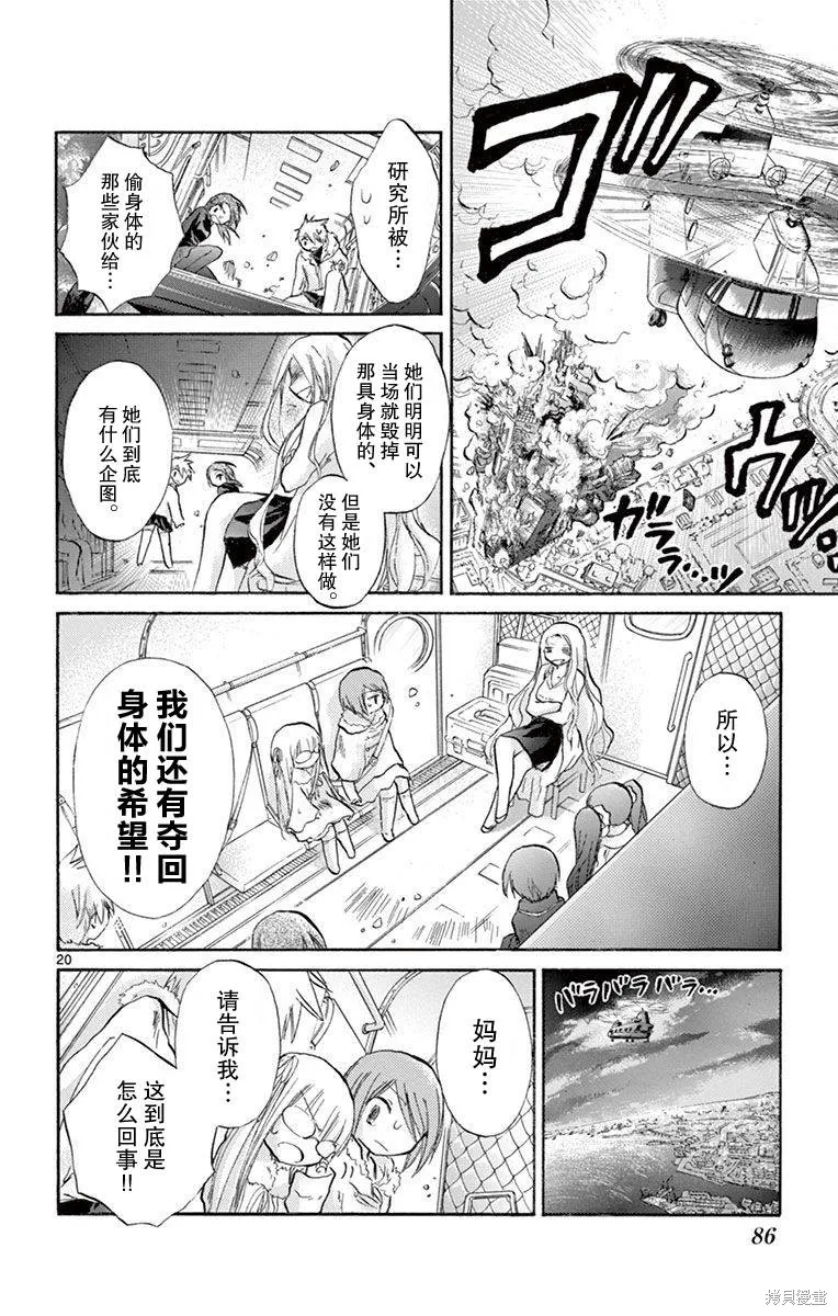 少女戀愛變異,第13话,第20张