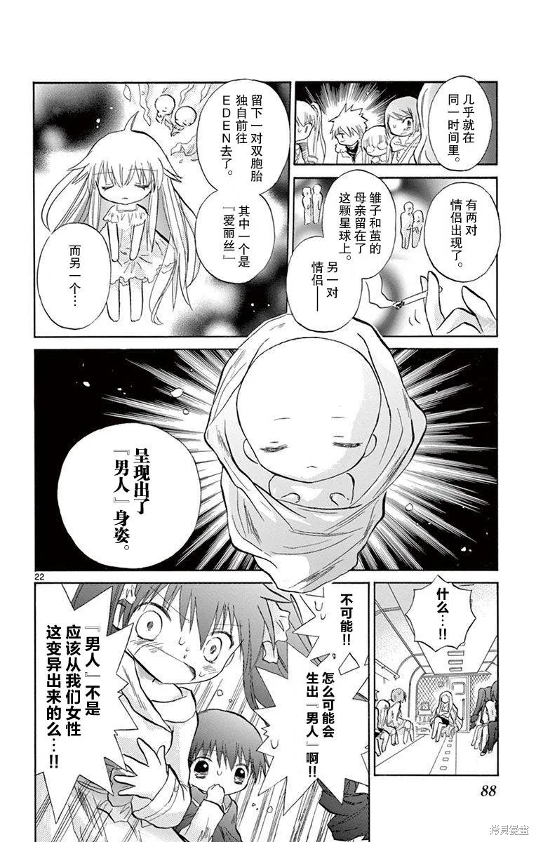 少女戀愛變異,第13话,第22张