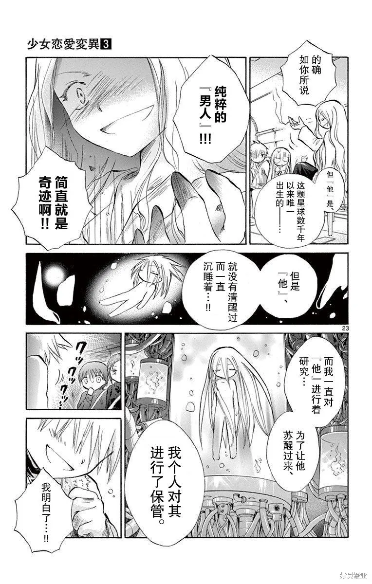 少女戀愛變異,第13话,第23张