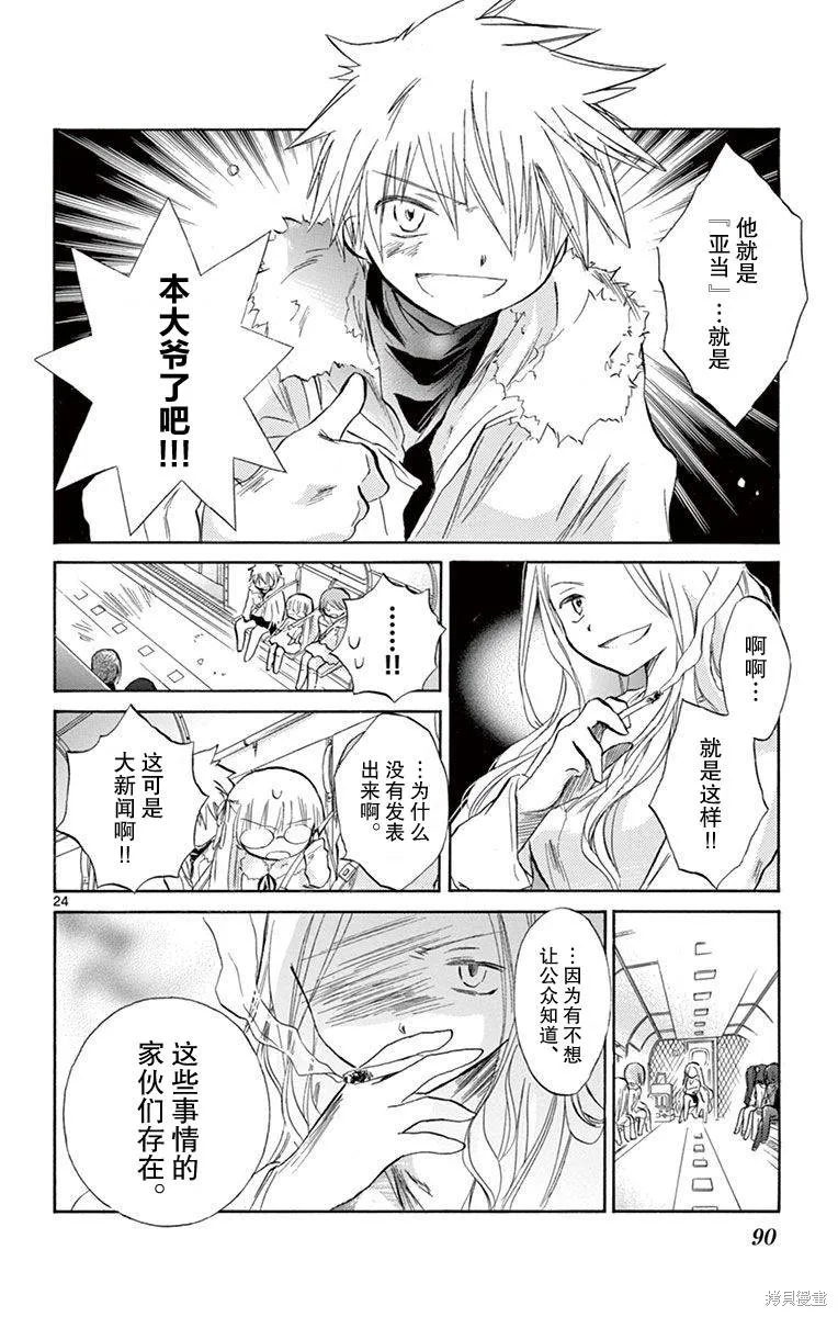 少女戀愛變異,第13话,第24张