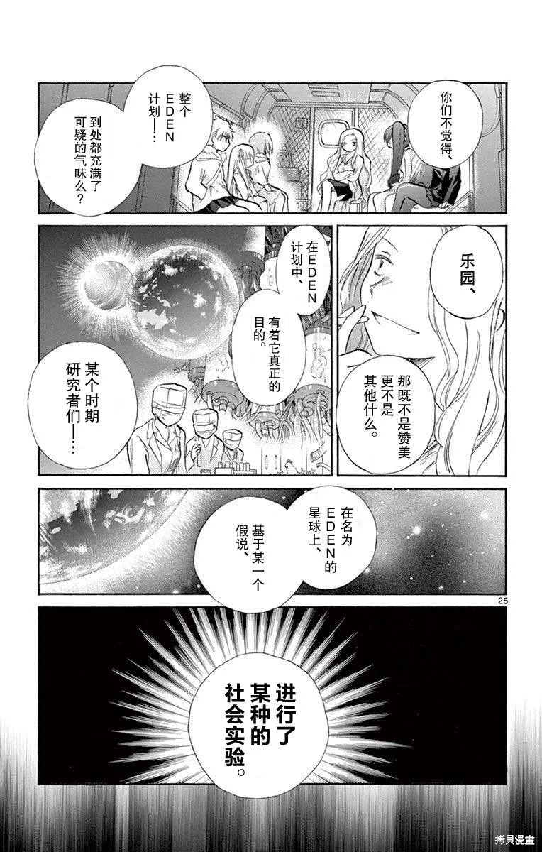 少女戀愛變異,第13话,第25张