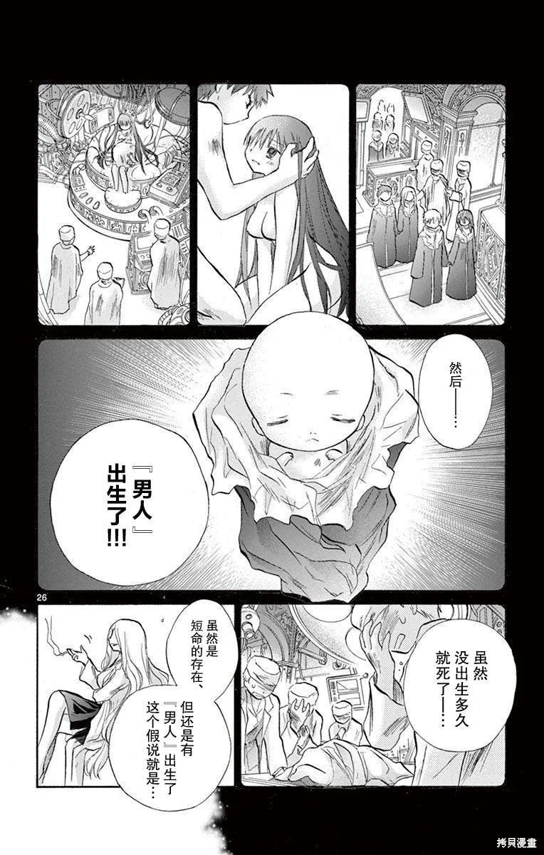 少女戀愛變異,第13话,第26张