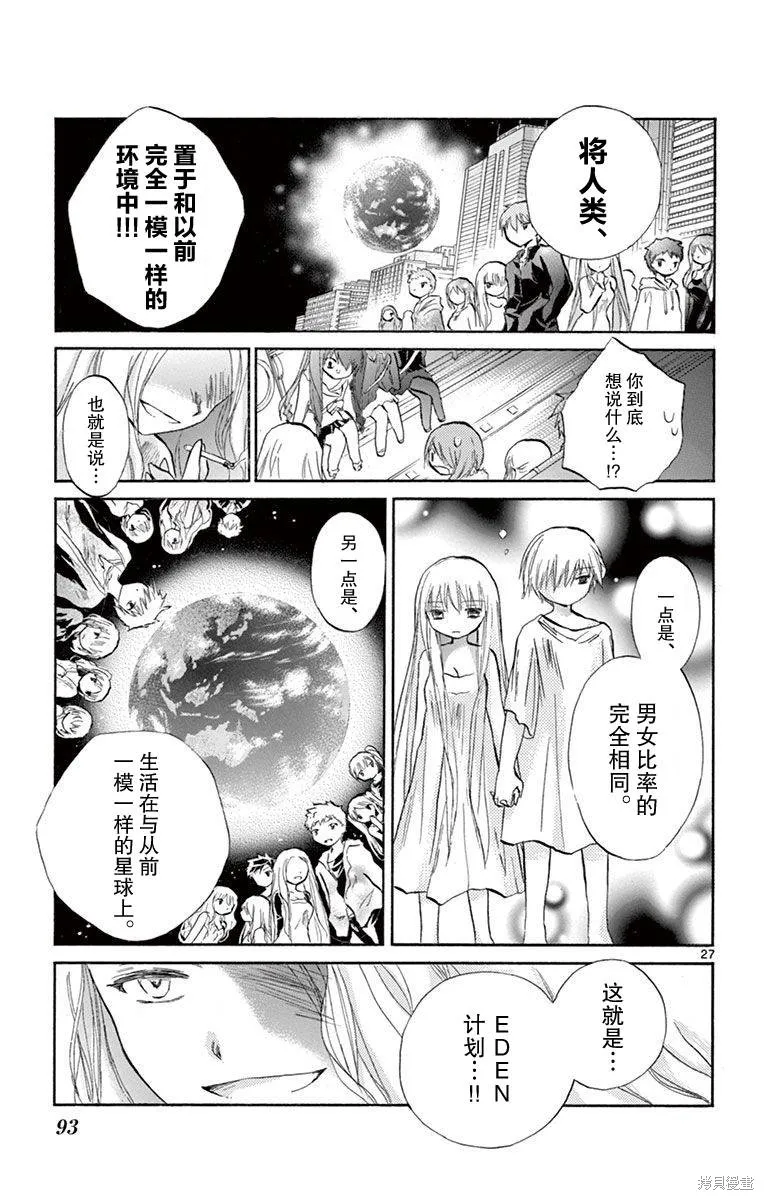 少女戀愛變異,第13话,第27张