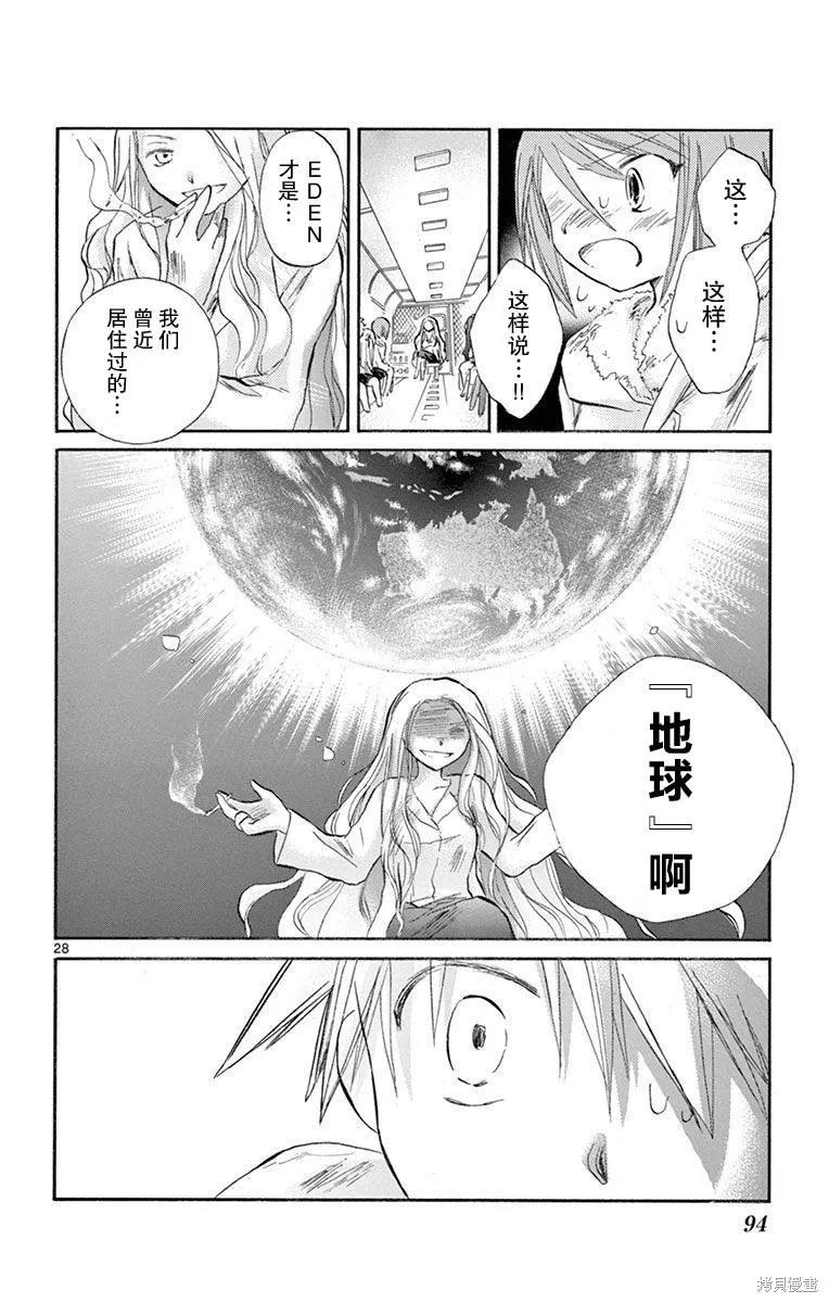 少女戀愛變異,第13话,第28张