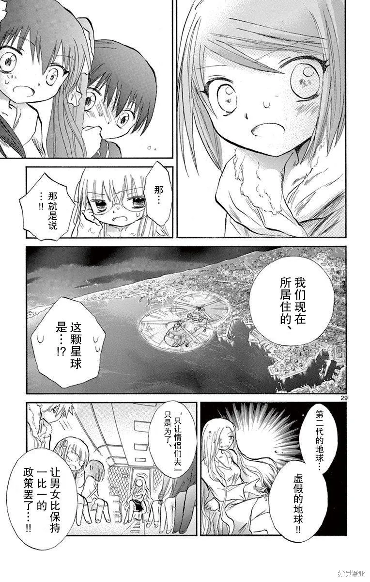 少女戀愛變異,第13话,第29张