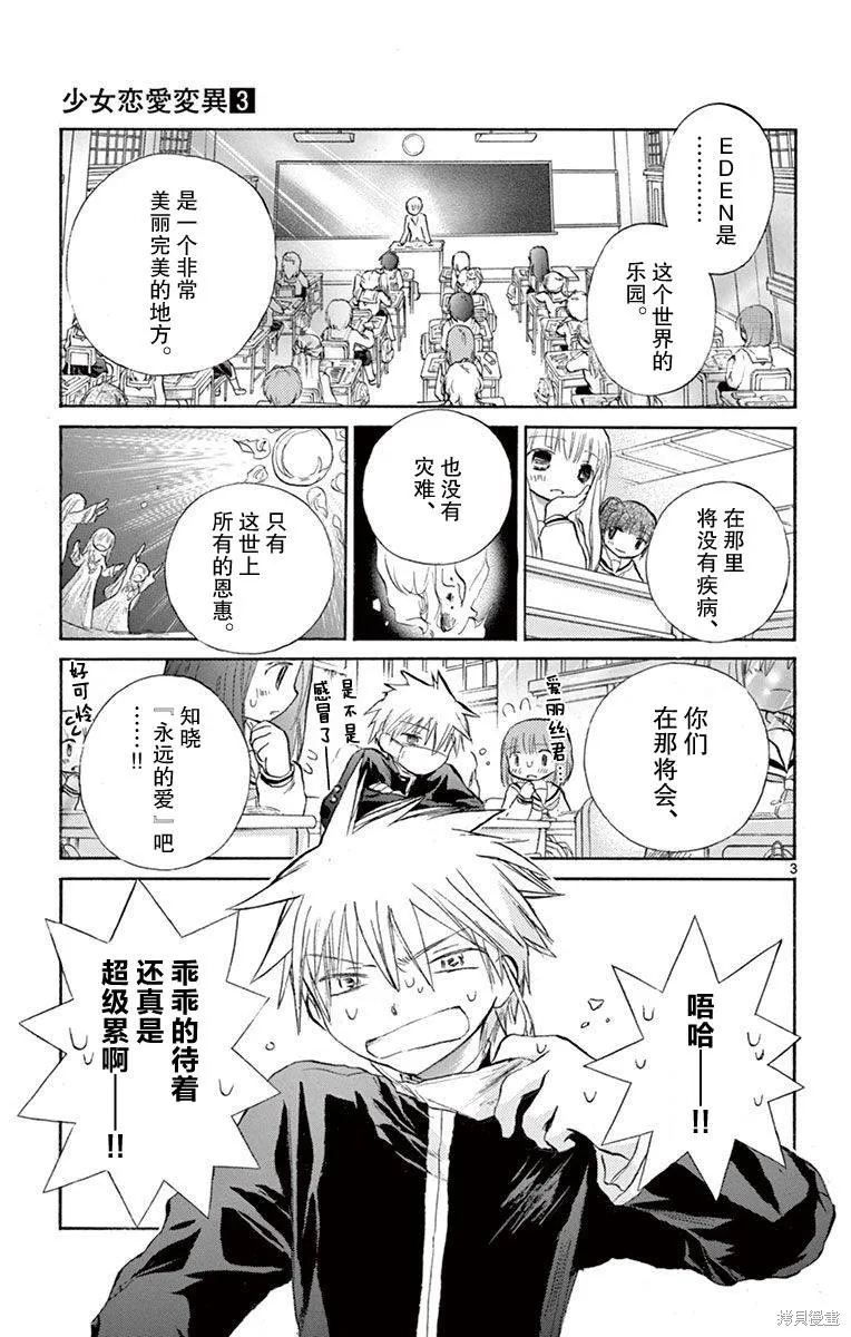 少女戀愛變異,第13话,第3张