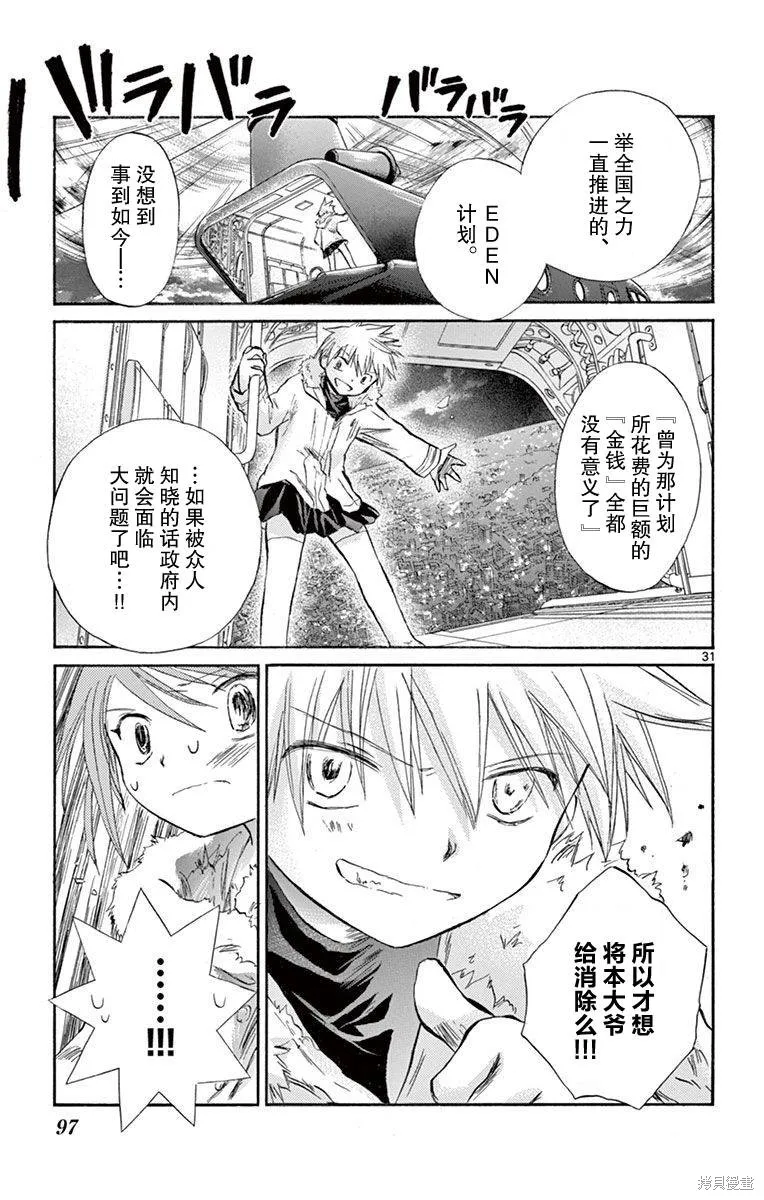 少女戀愛變異,第13话,第30张