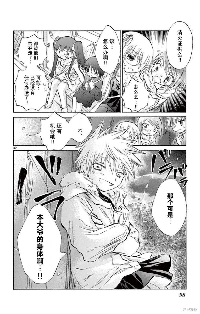 少女戀愛變異,第13话,第31张