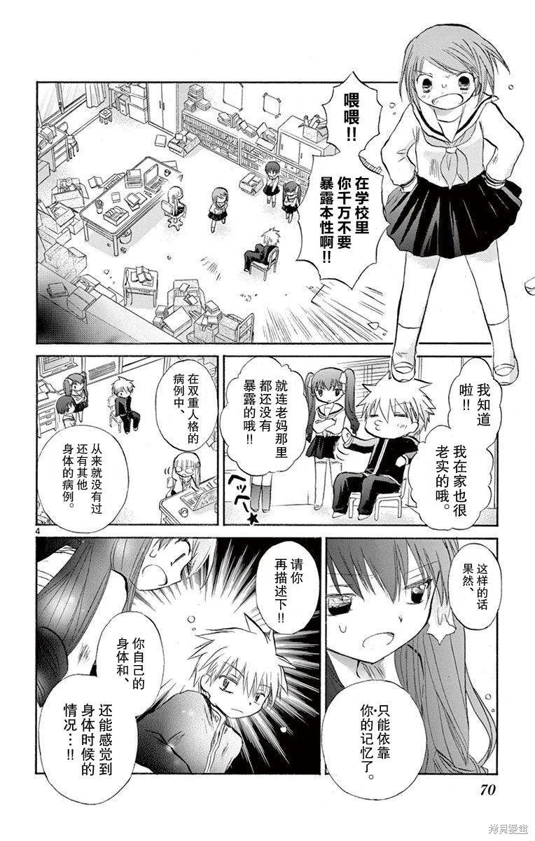 少女戀愛變異,第13话,第4张