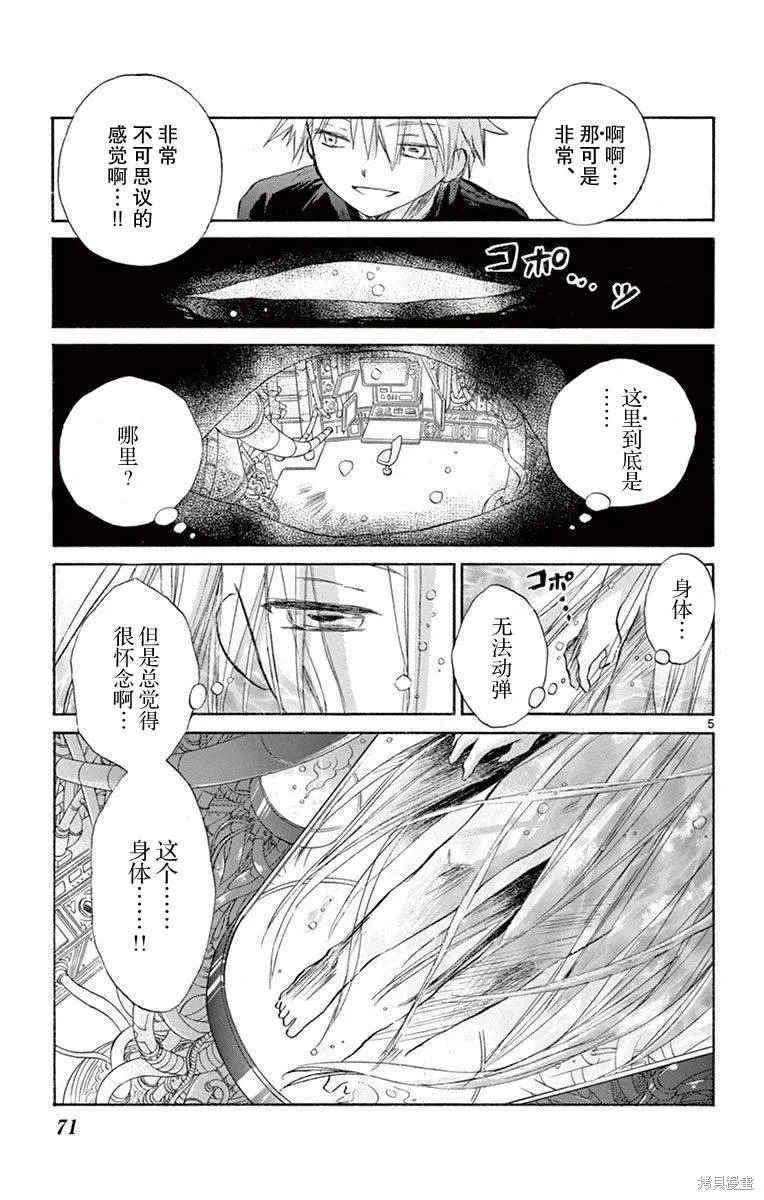 少女戀愛變異,第13话,第5张