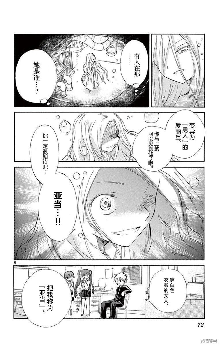 少女戀愛變異,第13话,第6张