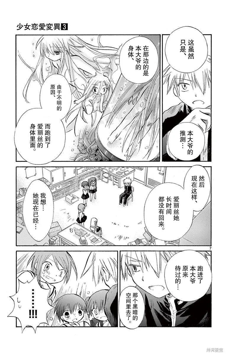 少女戀愛變異,第13话,第7张