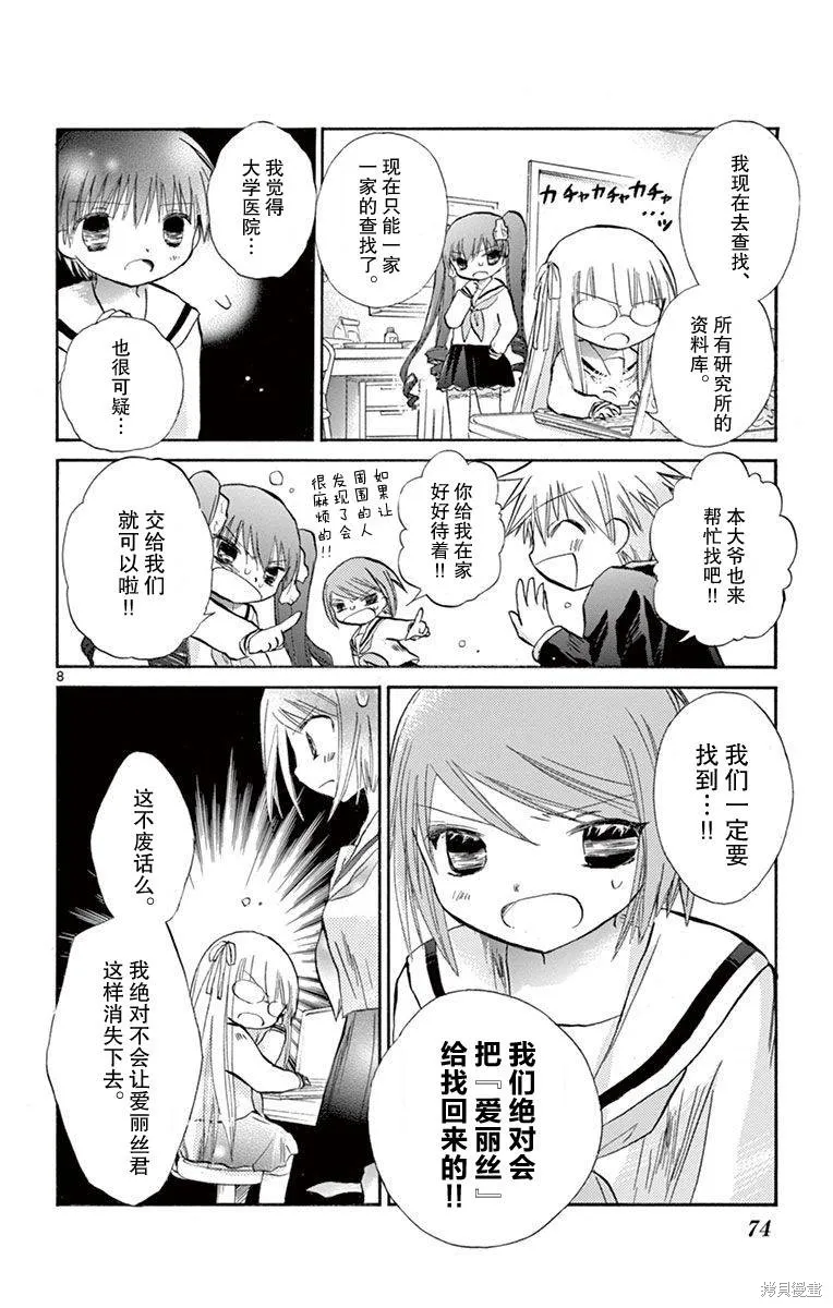 少女戀愛變異,第13话,第8张