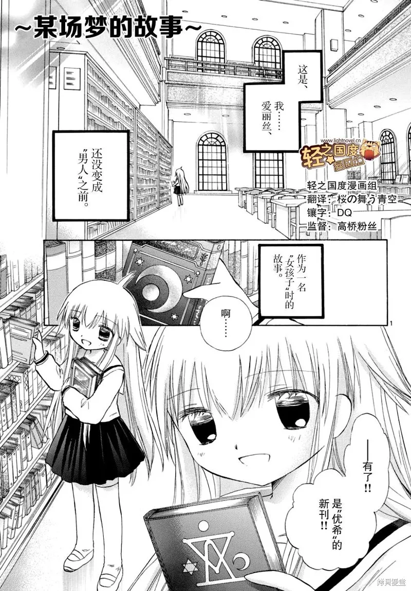 少女戀愛變異,第11话,第1张