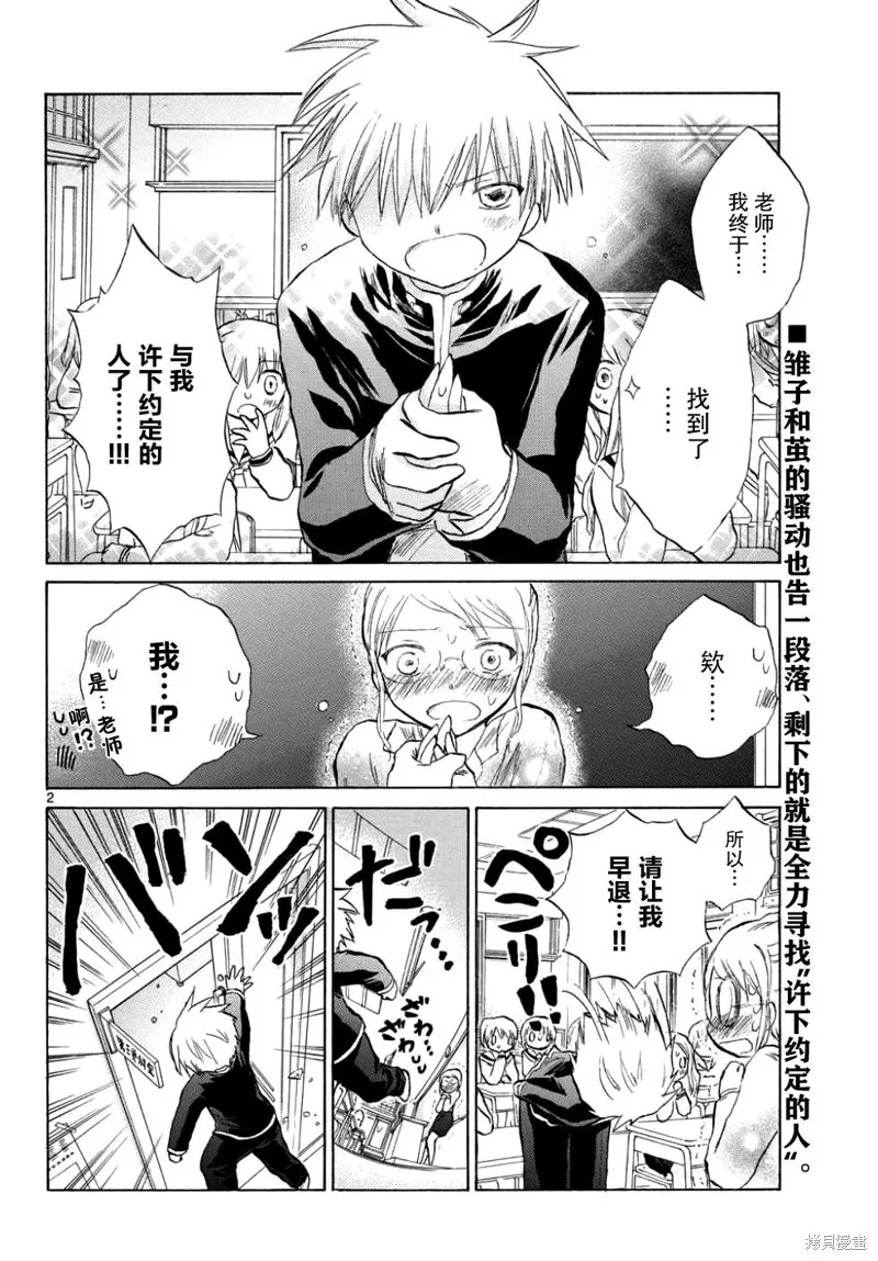 少女戀愛變異,第11话,第10张