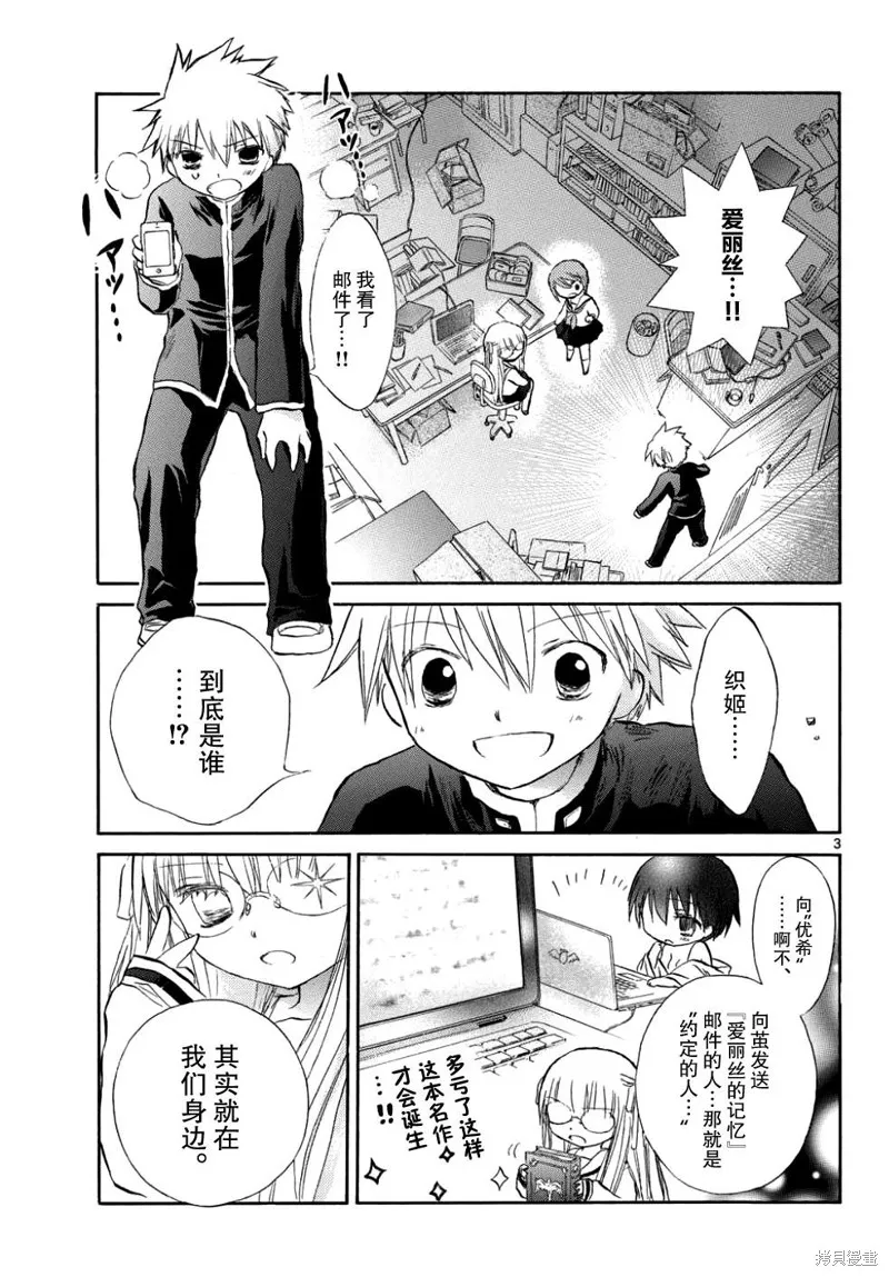 少女戀愛變異,第11话,第11张