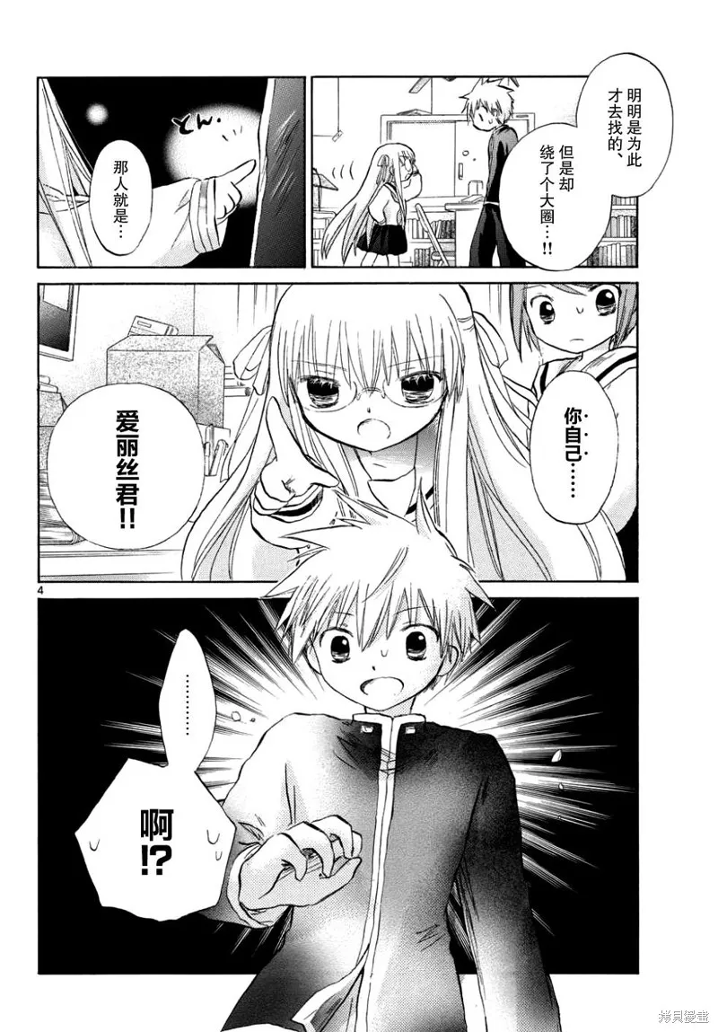 少女戀愛變異,第11话,第12张