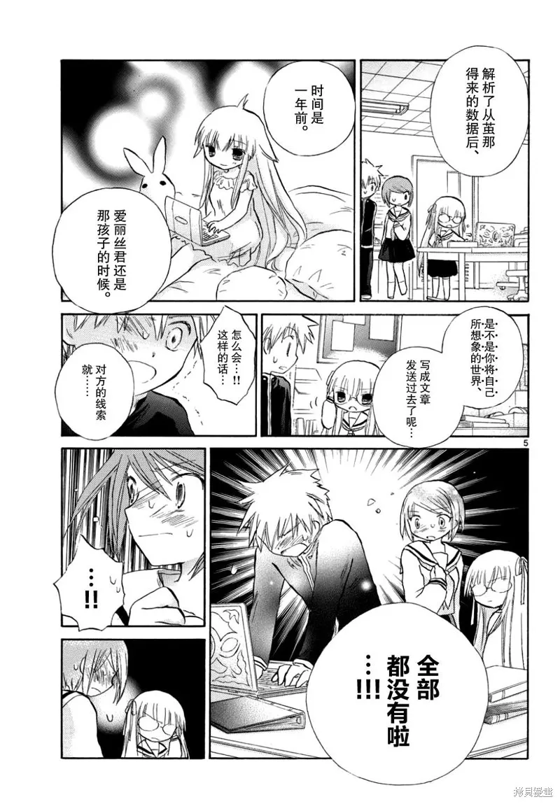 少女戀愛變異,第11话,第13张