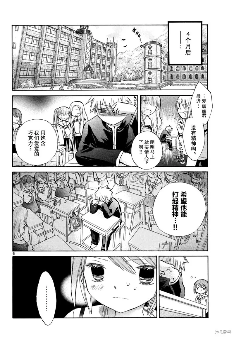 少女戀愛變異,第11话,第14张