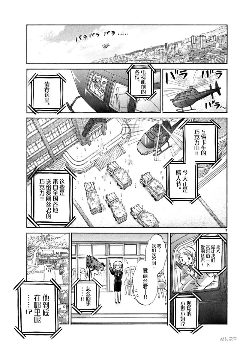 少女戀愛變異,第11话,第15张