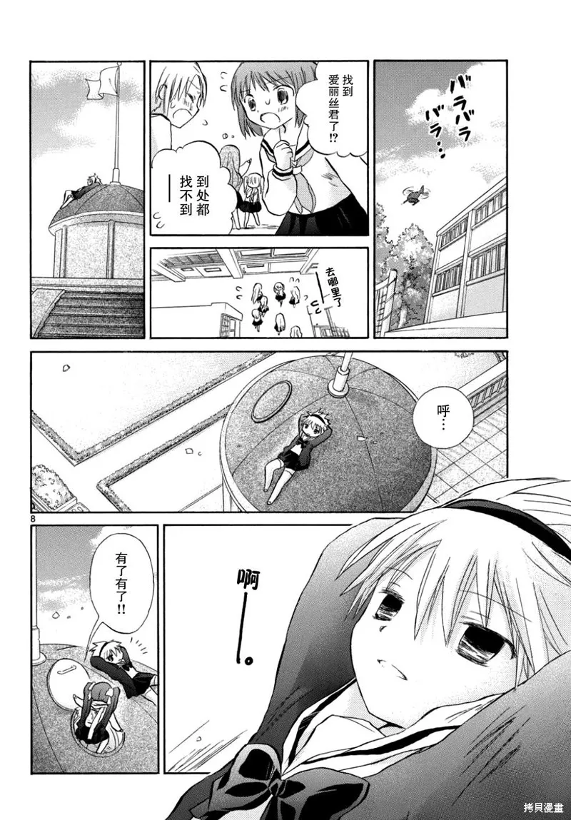 少女戀愛變異,第11话,第16张