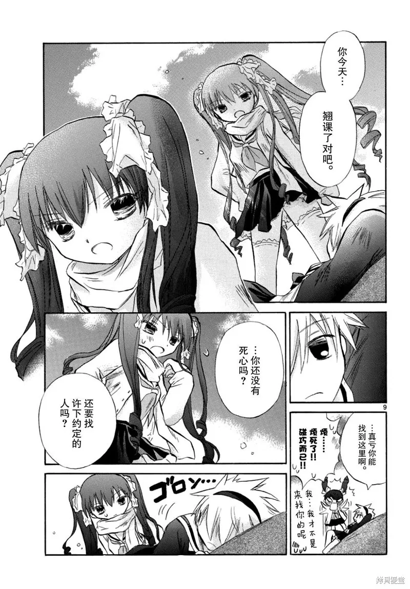 少女戀愛變異,第11话,第17张