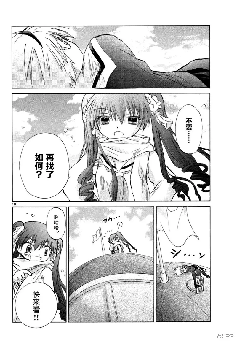 少女戀愛變異,第11话,第18张