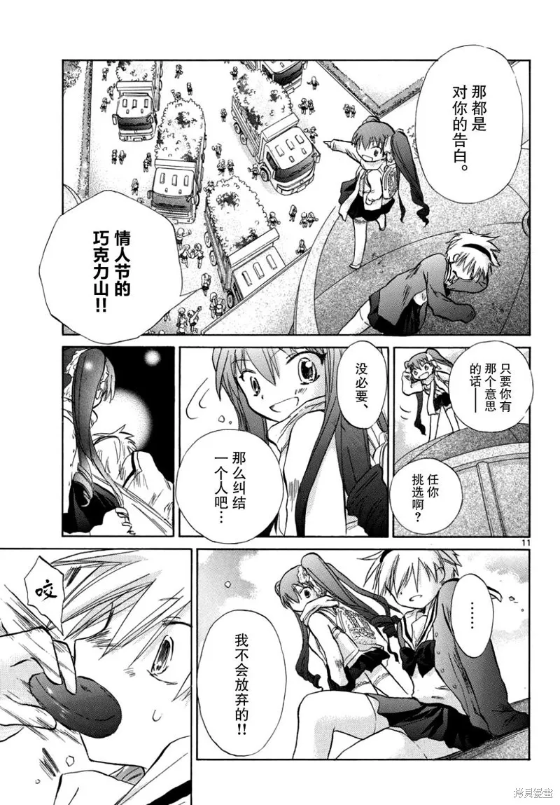 少女戀愛變異,第11话,第19张