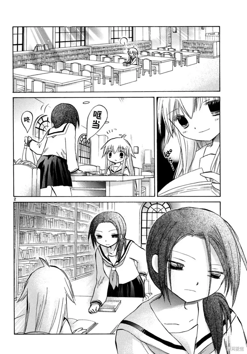 少女戀愛變異,第11话,第2张