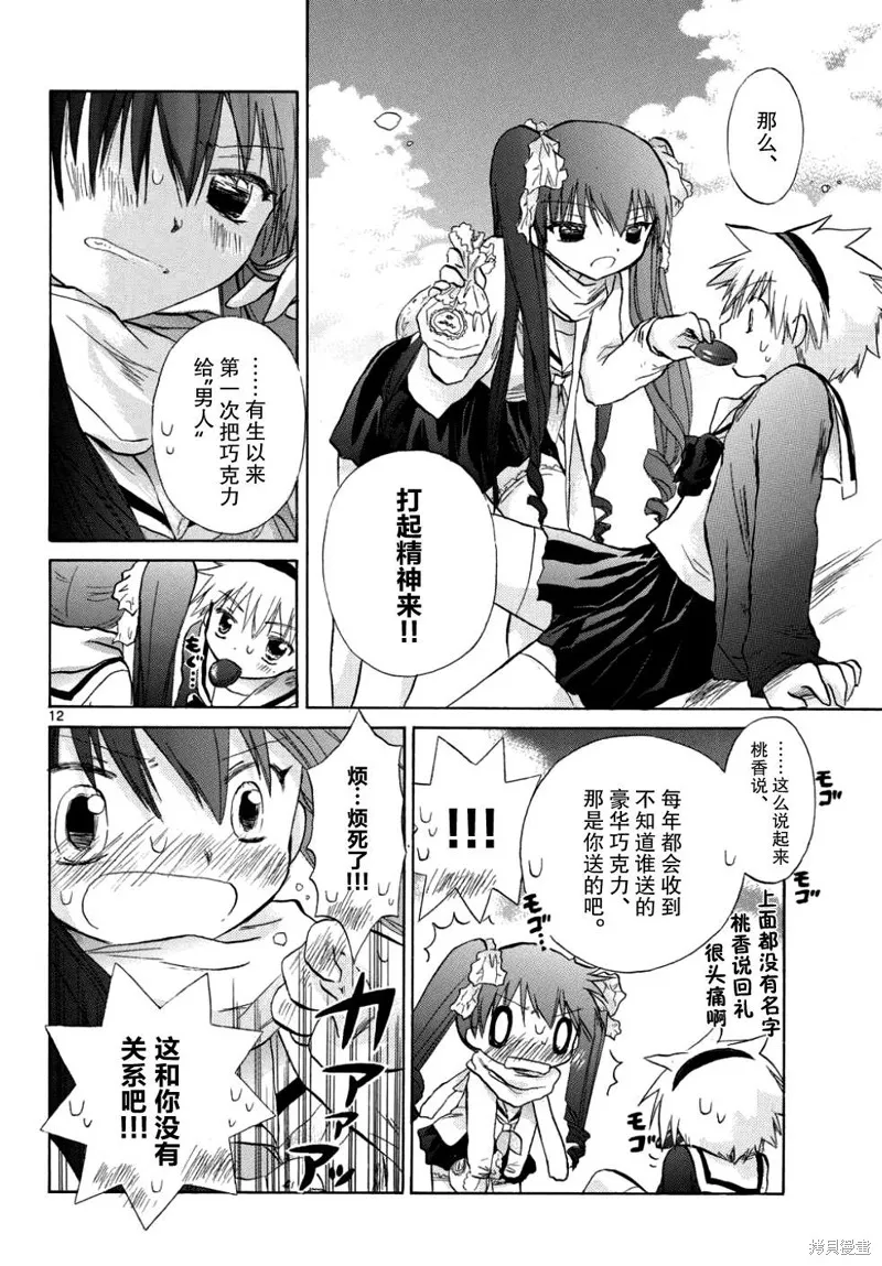 少女戀愛變異,第11话,第20张