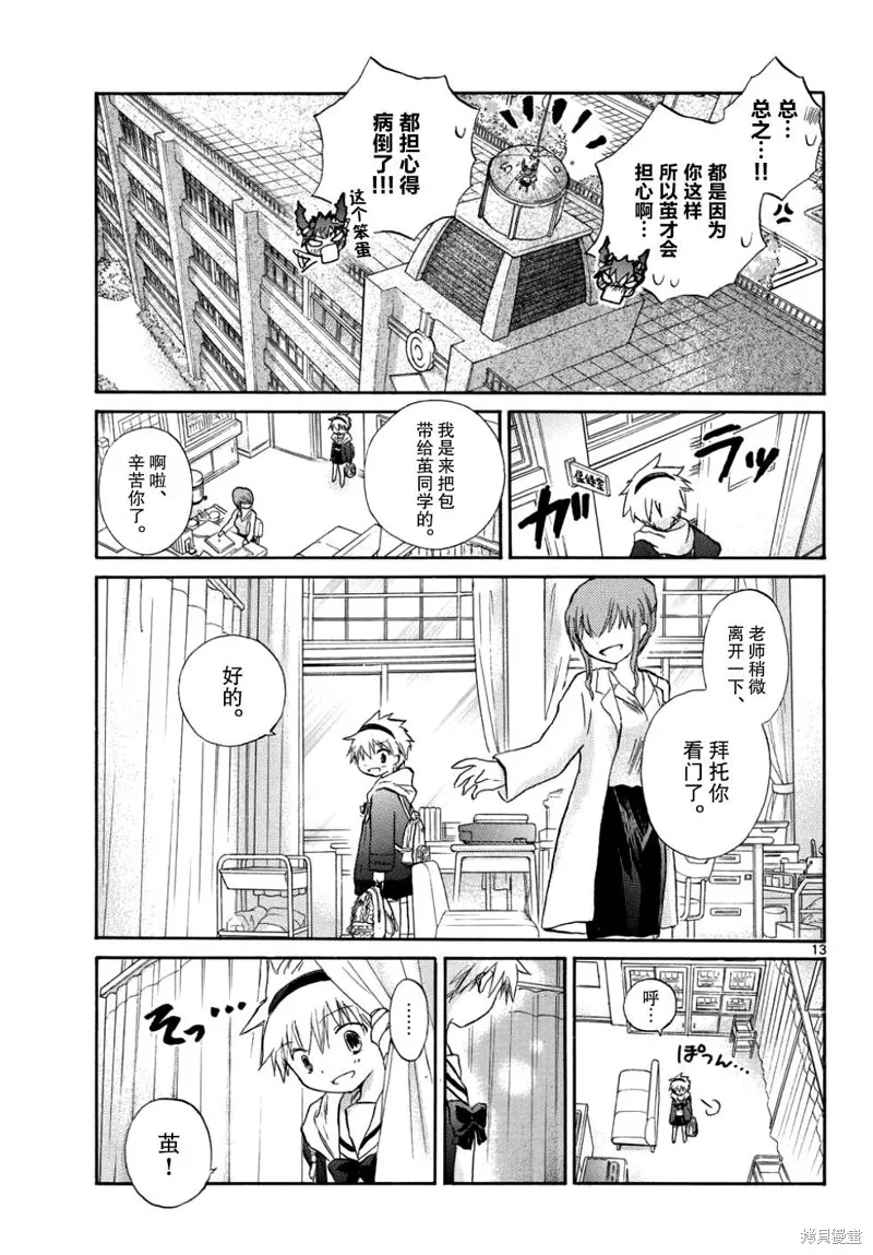 少女戀愛變異,第11话,第21张