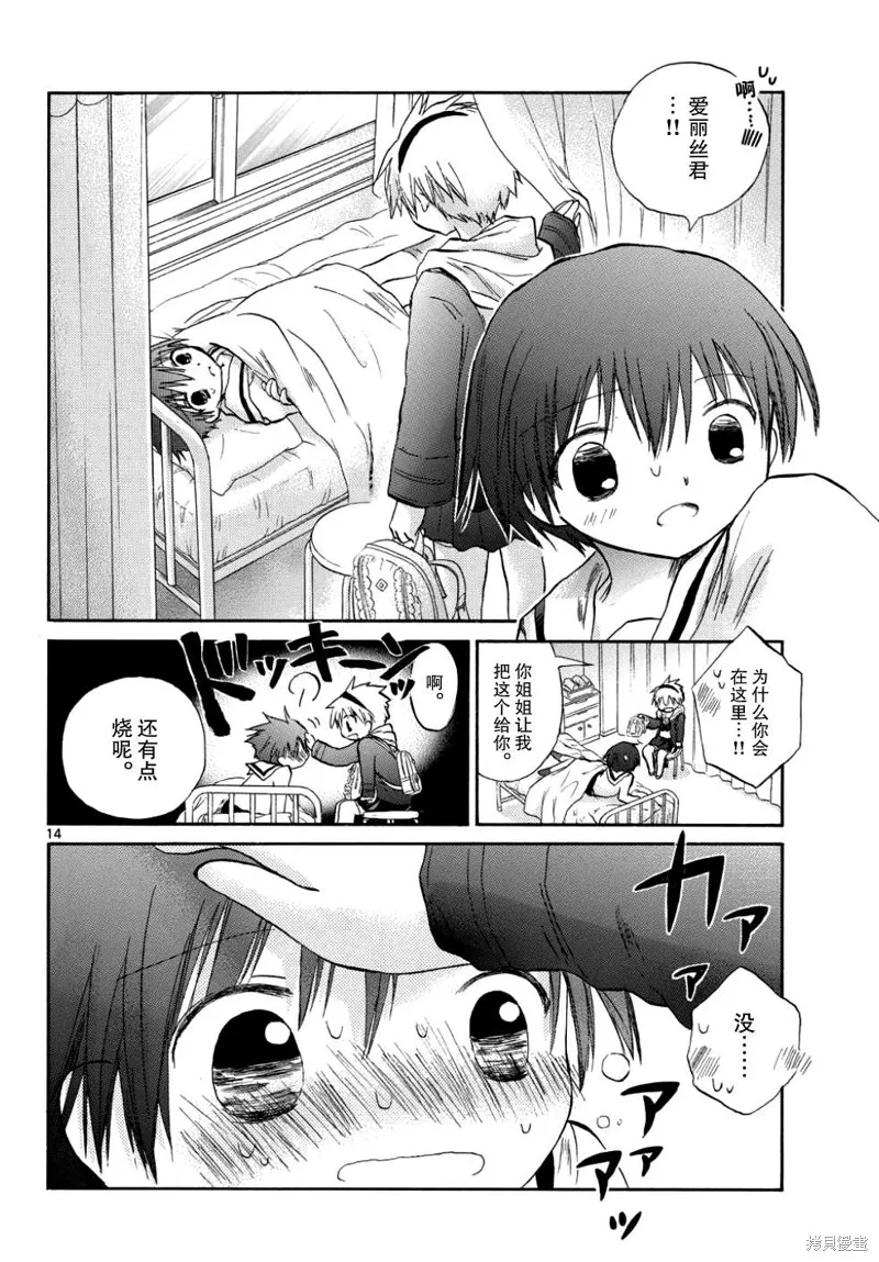 少女戀愛變異,第11话,第22张